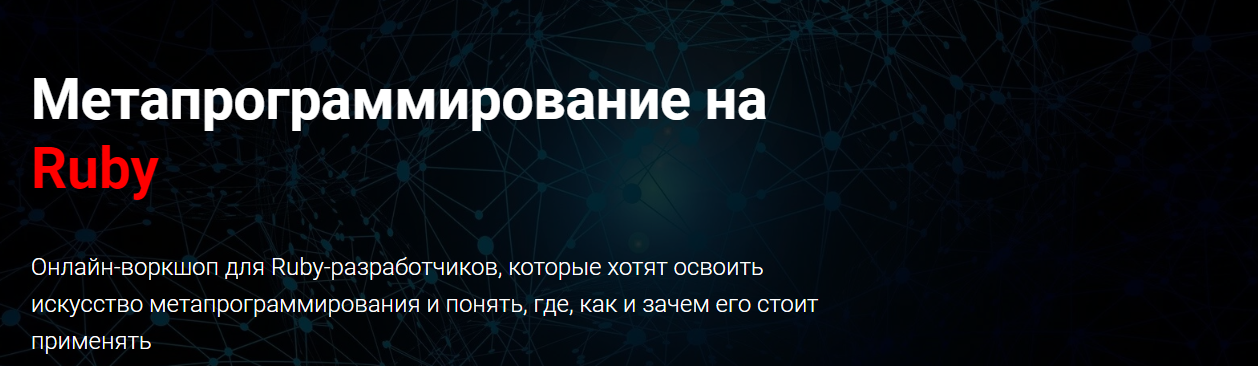 Thinknetica Артем Нистратов - Метапрограммирование на Ruby 2023 слив курса