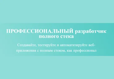 AmigosCode ПРОФЕССИОНАЛЬНЫЙ разработчик полного стека 2023 слив
