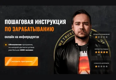 Андрей Захарян Пошаговая инструкция по зарабатыванию денег онлайн на инфопродуктах 2022 слив