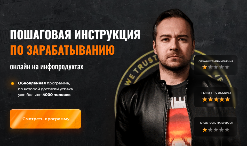 Андрей Захарян Пошаговая инструкция по зарабатыванию денег онлайн на инфопродуктах 2022 слив курса