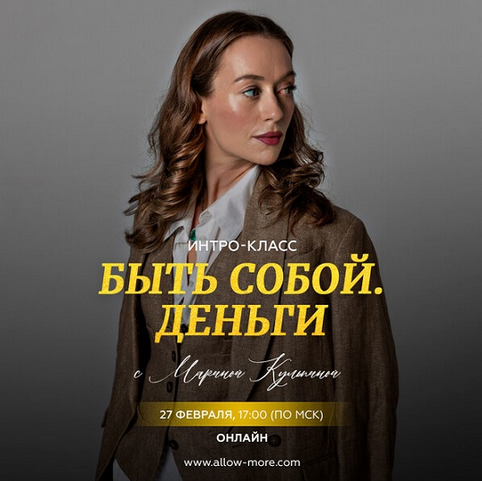 Марина Кульпина  Деньги Быть собой. Деньги 2024 слив курса