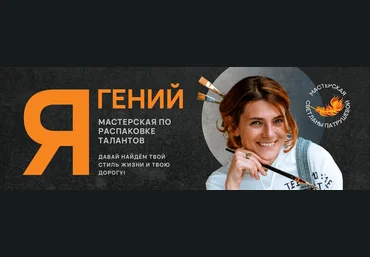 Светлана Патрушева Я - гений 2023 слив