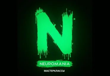 Neuromania Воркшоп по ИИ-видео 2025 слив