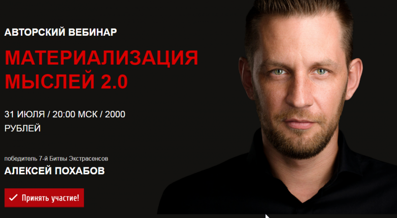Алексей Похабов Материализация мыслей 2.0 2018 слив курса