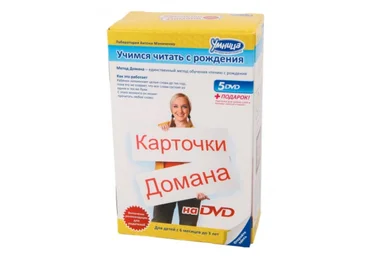 Карточки Домана - Учимся читать с рождения - Умница 2010 слив