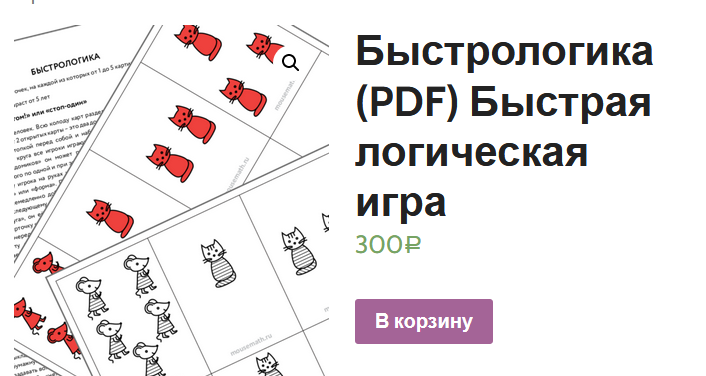 Мышематика Женя Кац - Быстрологика. Быстрая логическая игра 2021 слив курса