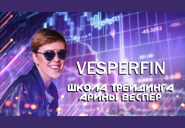 Арина Веспер Vesperfin Готовые кейсы портфелей 2022 слив