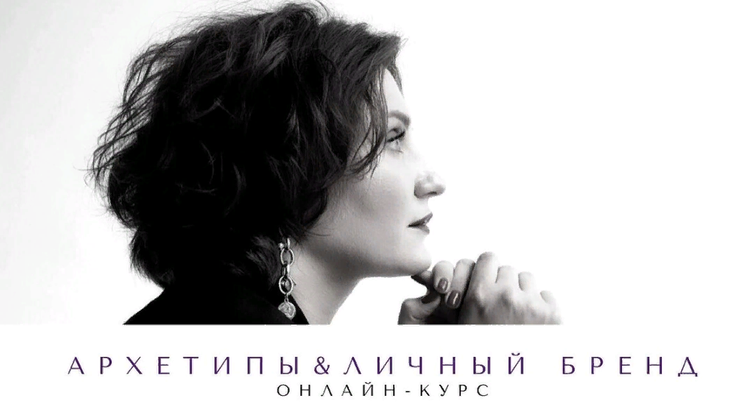 smartgarderobonline Елена Гребенникова - Архетипы и личный бренд 2023 слив курса