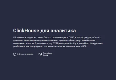 Nikolay Petrov Stepik ClickHouse для аналитика 2023 слив