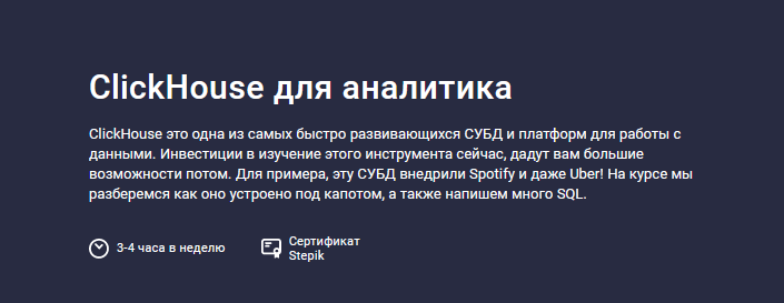 Nikolay Petrov Stepik ClickHouse для аналитика 2023 слив курса