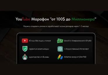 vizavi academy YouTube Марафон от 100$ до Миллионера 2024 скачать слив