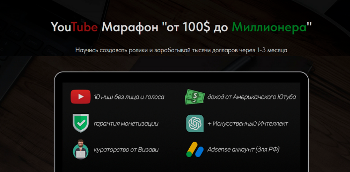 vizavi academy YouTube Марафон от 100$ до Миллионера 2024 слив курса
