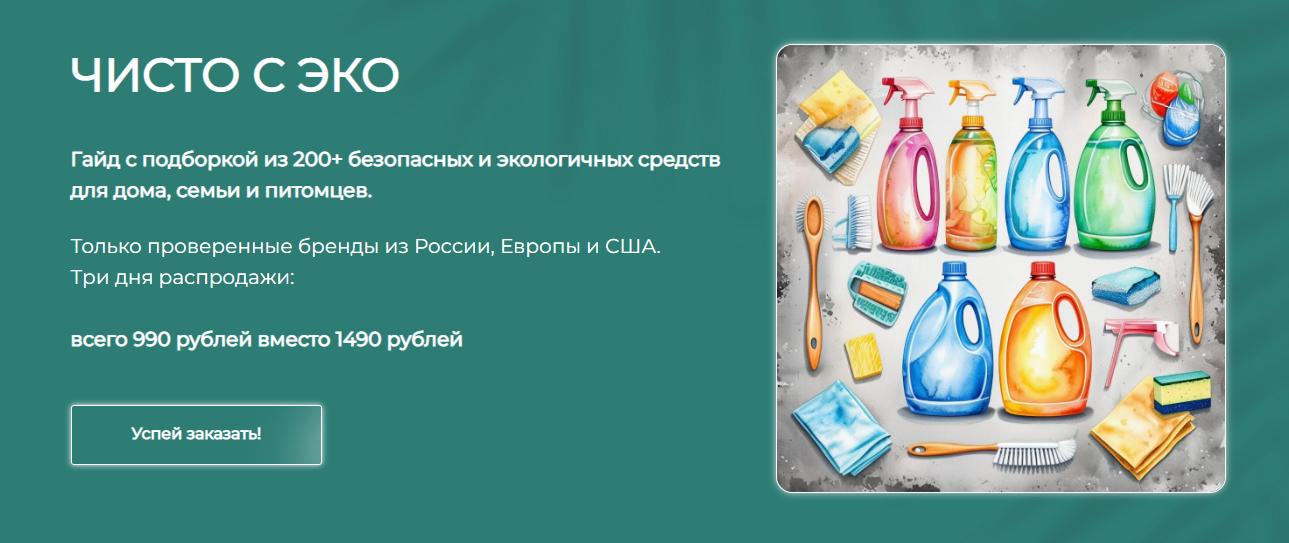 Alona_Eco Алёна Эко ― Гайд «Чисто с Эко» 2025 слив курса