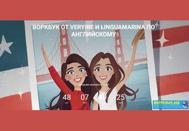 Ира Голдман, Марина Могилко Воркбук по английскому 2019 слив
