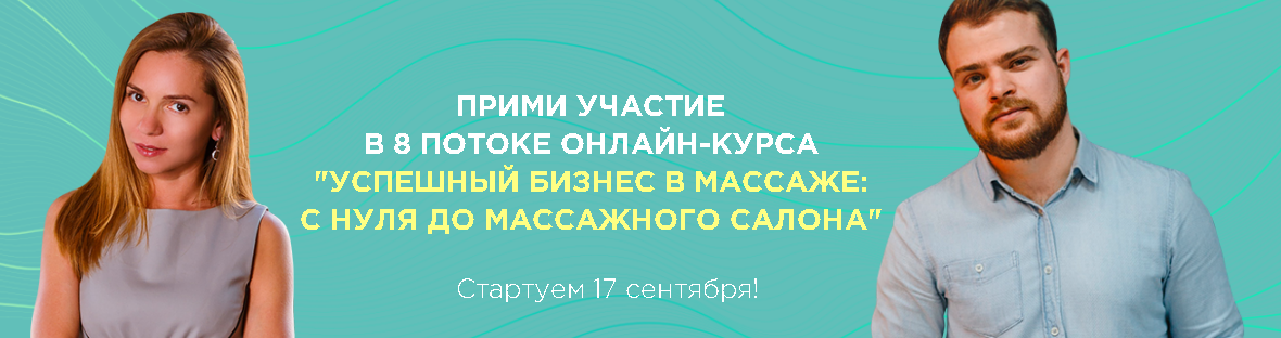 DarDary Успешный бизнес в массаже: с нуля до массажного салона 2020 слив курса
