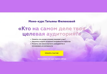 Татьяна Филюкова Кто на самом деле твоя целевая аудитория? 2020 слив