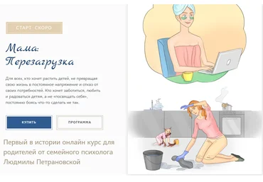 Людмила Петрановская Мама: перезагрузка 2020 слив