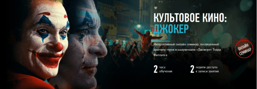 Алексей Шадрин Культовое кино: Джокер. В чем секрет культовых героев кино? слив курса