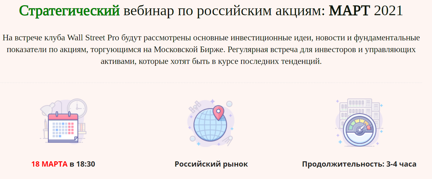 Дмитрий Черемушкин Стратегический вебинар по российским акциям Март 2021 слив курса