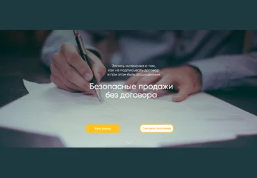 Алена Ива Безопасные продажи без договора 2025 слив
