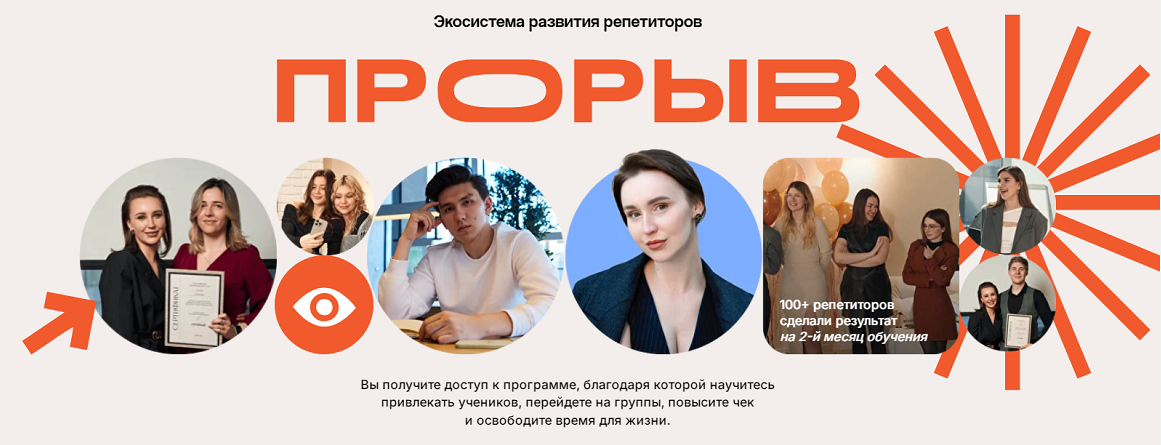Е. Васильева Прорыв. Экосистема развития репетиторов. Тариф Самостоятельный репетитор 2025 слив курса