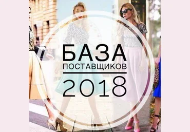 Бизнес Молодость Полный комплект Баз Поставщиков 2018 слив