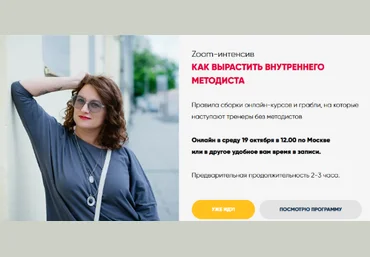 Мария Губина Как вырастить внутреннего методиста. Тариф Только интенсив 2022 слив