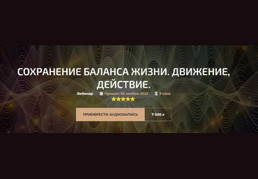 Александр Палиенко, Николь Кустовская Сохранение баланса жизни. Движение, действие 2022 слив