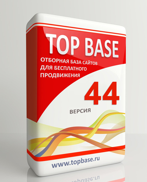 ТОП База - версия 44. Лучший инструмент сегодня для бесплатного продвижения сайтов 2017 слив курса