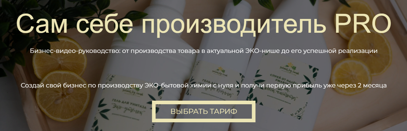 help_by_himik Эльмира Исмагилова - Сам себе производитель - Pro 2021 слив курса
