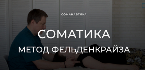 Андрей Анучин Уроки соматического движения по методу Фельденкрайза. Часть 13 2023 слив курса