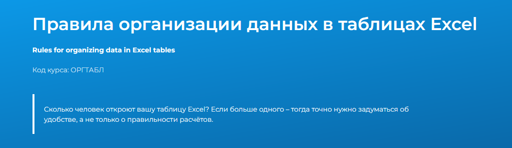 Светлана Казакова Специалист Правила организации данных в таблицах Excel 2023 слив курса