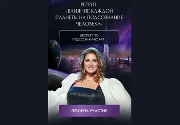 Инна Тлиашинова Влияние каждой планеты на подсознание человека 2024 слив