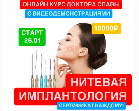 slavadoctor Вячеслав Дубов ― Нитевая имплантология 2025 слив курса