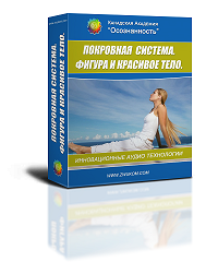 Покровная система. Фигура. Красота программа для женщин - Ревенко 2016 слив курса