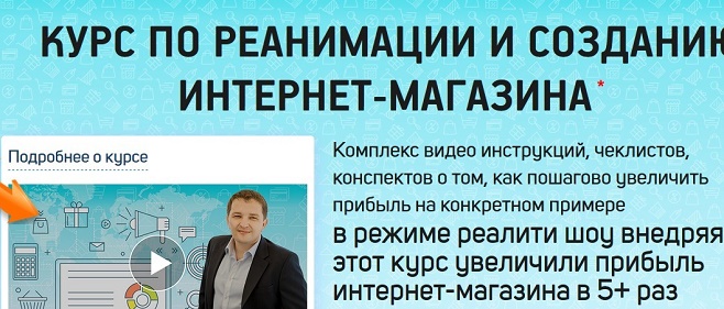 Роман Кежелис Reality show - Курс по реанимации и созданию интернет-магазина 2018 слив курса