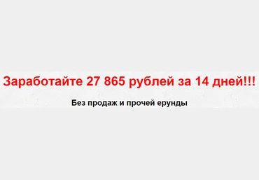 Курс: Заработайте 27 865 рублей за 14 дней скачать слив