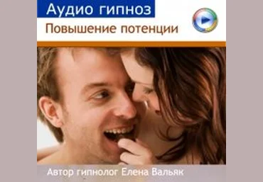 Елена Вальяк Повышение потенции 2014 слив
