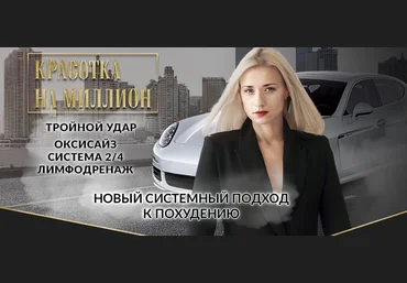 Марина Корпан Красотка на миллион «Тройной удар» 2020 слив