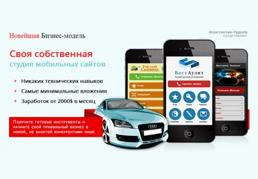Своя студия мобильных сайтов - Руднев слив