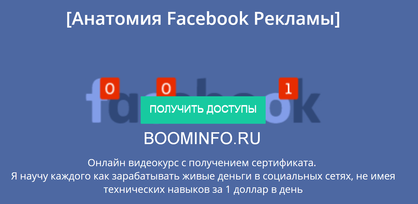 Владимир Черкасов Анатомия facebook рекламы Пакет Профи 2018 слив курса