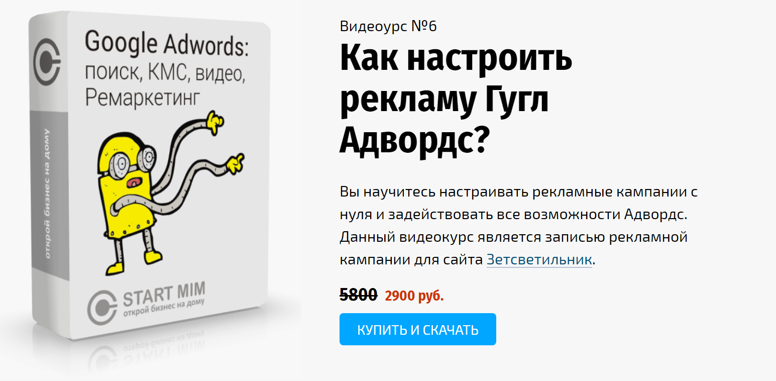 Андрей Громов Как настроить рекламу Гугл Адвордс? 2018 слив курса