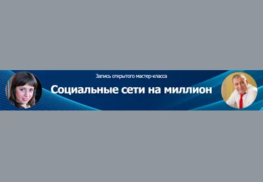 Социальные Сети На Миллион - Белановский, Зварич, Воронов слив