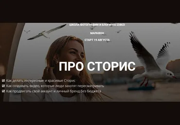 izibizi Анастасия Бебякина - Как снимать залипательные сторис 2020 скачать слив