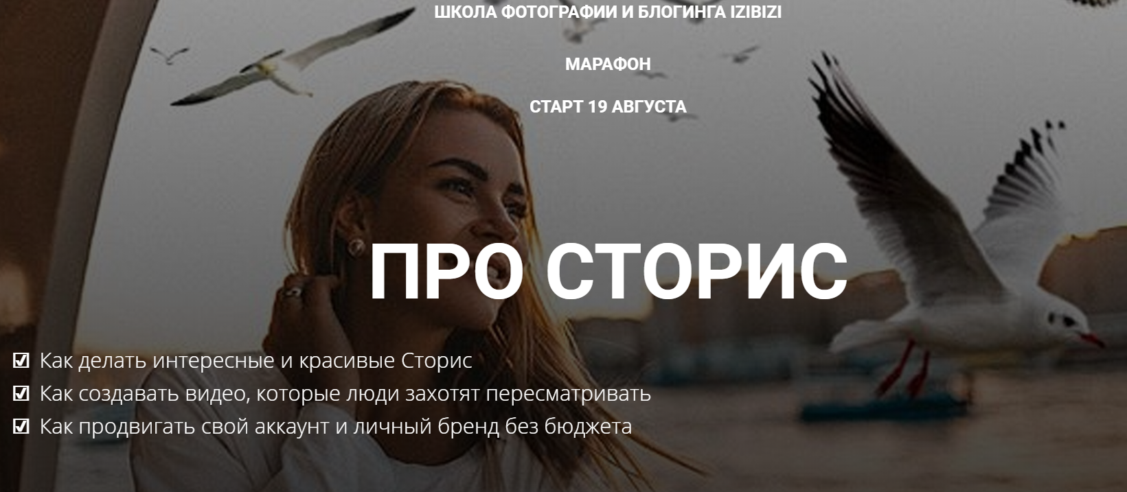izibizi Анастасия Бебякина - Как снимать залипательные сторис 2020 слив курса