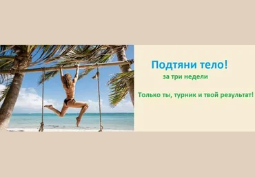Яна Логвина Подтяни тело! Тариф Новичок 5.0 2021 слив