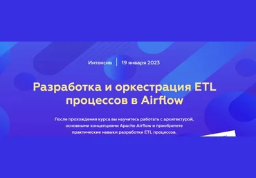Юрий Дылько Разработка и оркестрация ETL процессов в Airflow 2023 слив