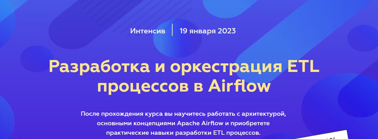 Юрий Дылько Разработка и оркестрация ETL процессов в Airflow 2023 слив курса