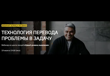 Борис Литвак Технология перевода проблемы в задачу 2023 слив