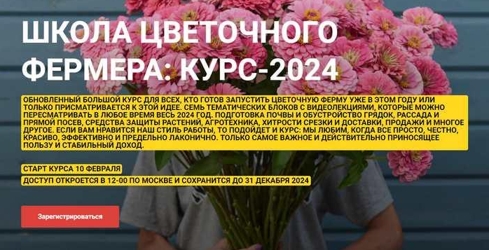 Екатерина Фролова Школа цветочного фермера: Курс - 2024 Local Flowers слив курса